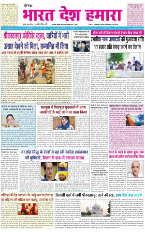 bharatdeshhamara punjab 18-11-2021