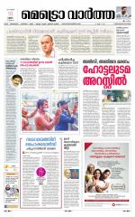 Metrovaartha - Thiruvananthapuram