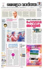 Metrovaartha - Thrissur