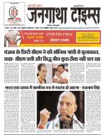 EVENING JANGATHA TIMES