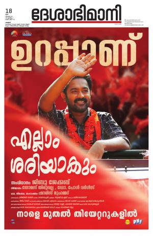 Palakkad, 18th November 2021