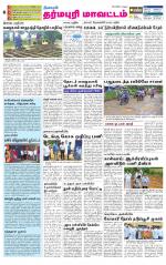 Dharmapuri-Salem Supplement