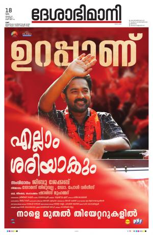 Kannur, 18th nov 2021