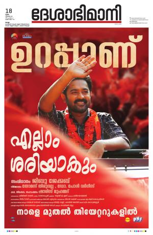 Kollam, 18th november 2021