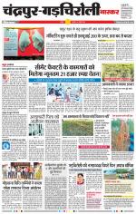 चंद्रपुर-गड़चिरोली 