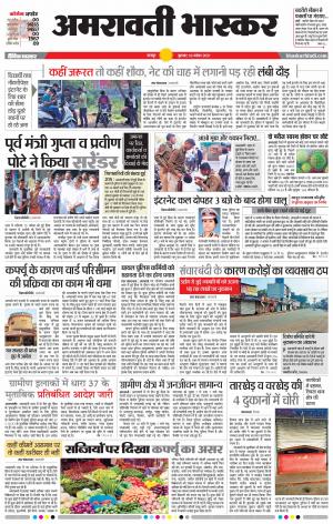 अमरावती