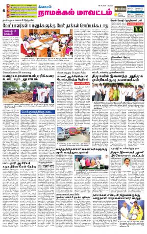 Namakkal-Salem Supplement