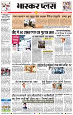 औरंगाबाद भास्कर प्लस 