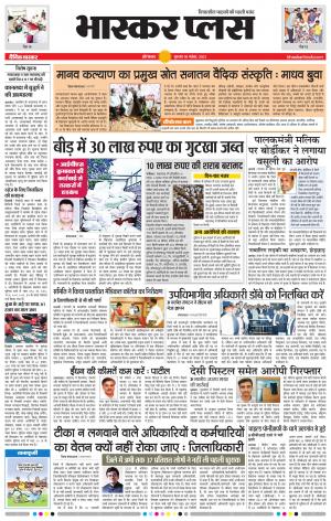 औरंगाबाद भास्कर प्लस