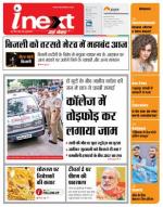 Meerut Hindi ePaper, Meerut Hindi Newspaper - InextLive
