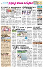 Tirupur-Coimbatore Supplement