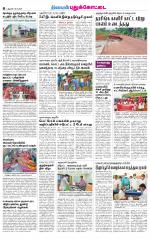Pudukkottai-Trichy Supplement