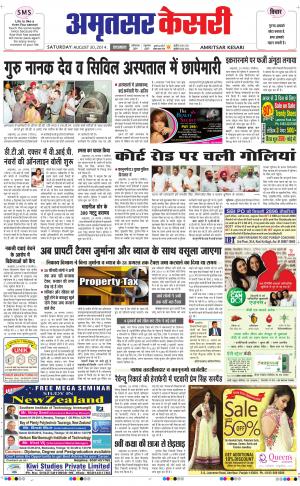  punjab kesari / amritsar