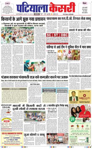  punjab kesari / patiala