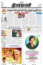 Dinamani - Villupuram