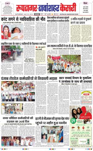  punjab kesari / roopnagar