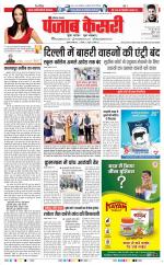 Karnal - Punjab Kesari