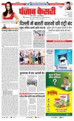 Gurugram - Punjab Kesari