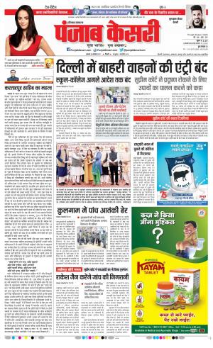 18-11-2021 PUNJAB KESARI Gurugram