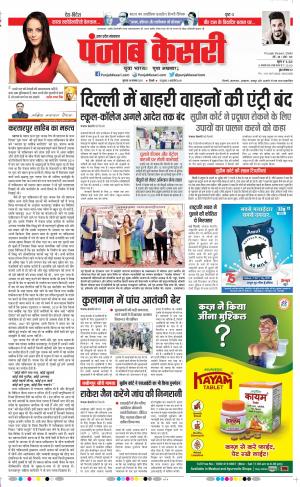 18-11-2021 PUNJAB KESARI Bijnor
