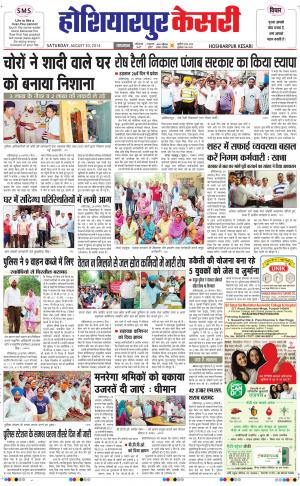  punjab kesari / hoshiarpur
