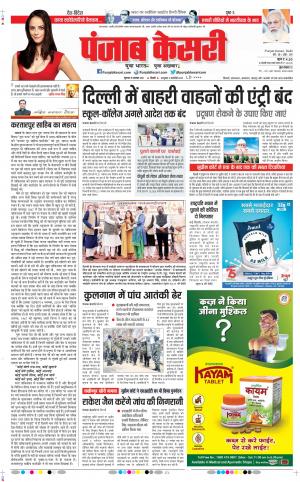 18-11-2021 PUNJAB KESARI DELHI MAIN 