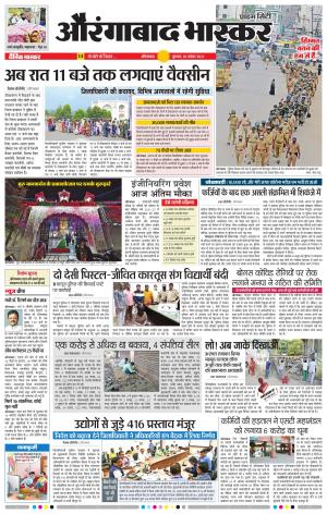 औरंगाबाद भास्कर