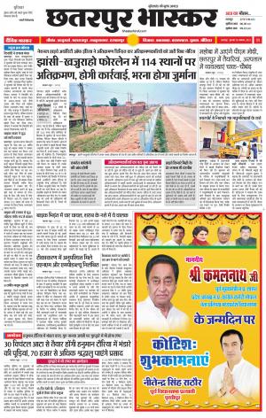 छतरपुर भास्कर