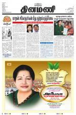 Dinamani - Dharmapuri