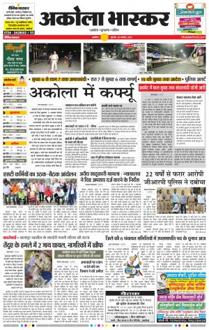 अकोला भास्कर