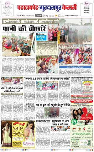  punjab kesari / gurdaspur