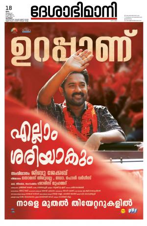 kozhikode 18th November 2021