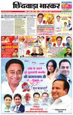 छिंदवाड़ा भास्कर 