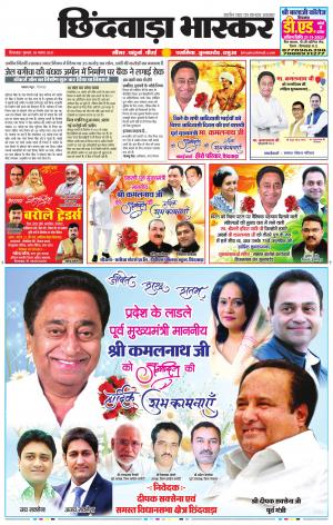 छिंदवाड़ा