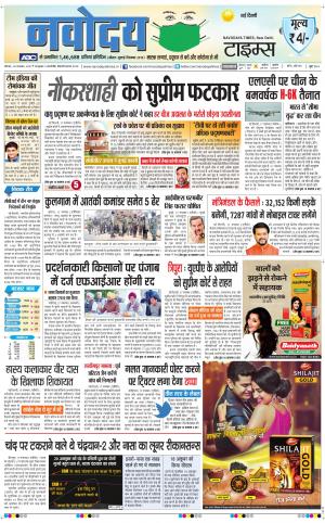 Navodaya Times Main