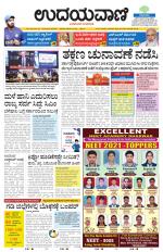 Davanagere Edition