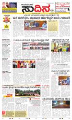 Sudina(Udupi)