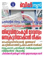 Kalakaumudi Big News-Thiruvanthapuram