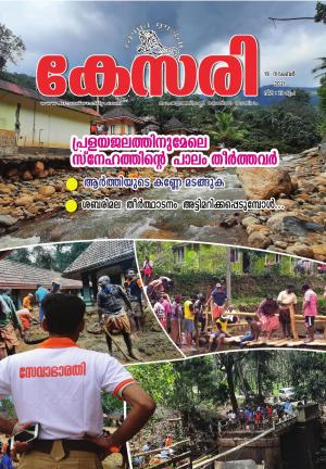 Kesari Weekly - 19 November 2021