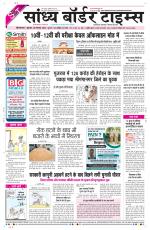 Sandhya Border Times, Sri Ganganagar