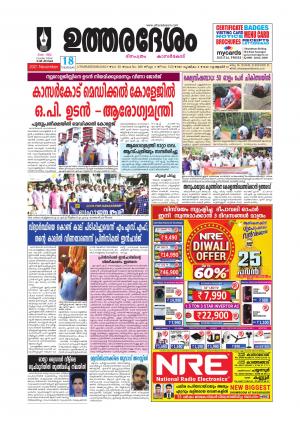 UTHARADESAM 