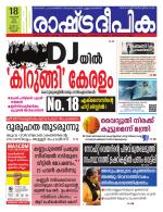 Rashtradeepika Kannur