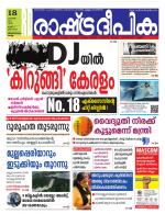 Rashtradeepika Kollam