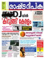Rashtradeepika Thrissur