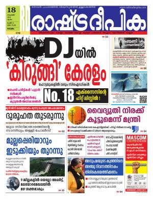 alappuzha18-11-2021