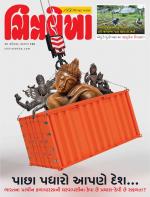 Chitralekha Gujarati