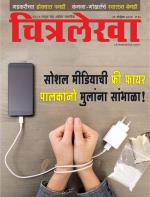 Chitralekha Marathi 