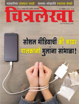Chitralekha Marathi - November 29, 2021