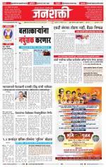 Jalgaon Janshakti