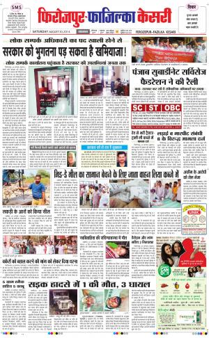  punjab kesari / ferozpur